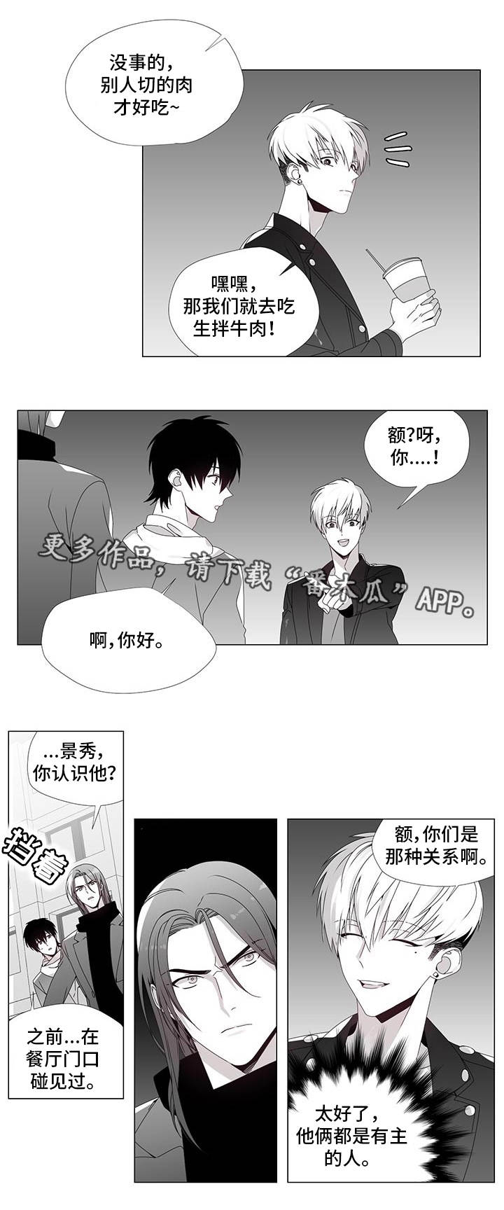 恶评音乐人漫画,第32章：改过自新2图