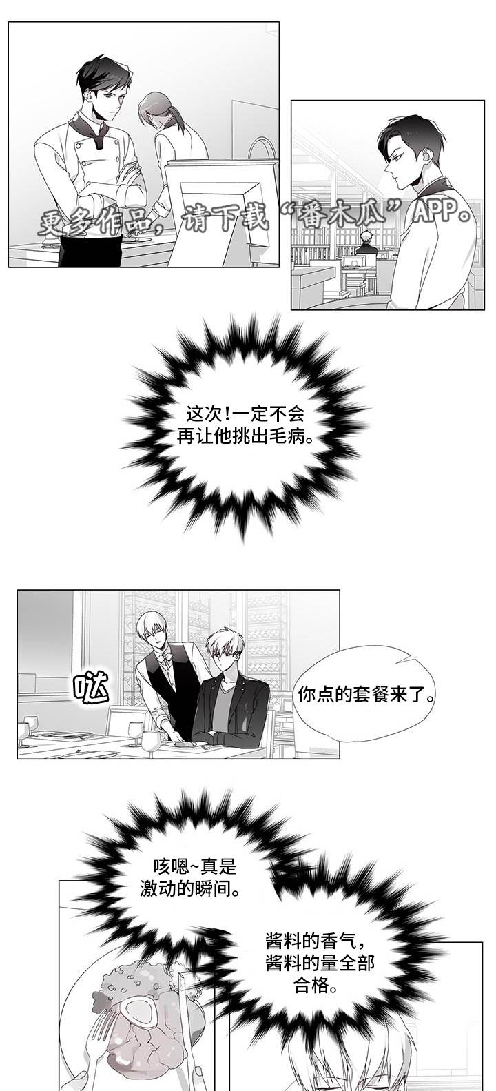 恶评的人是谁漫画,第31章：出乎意料2图