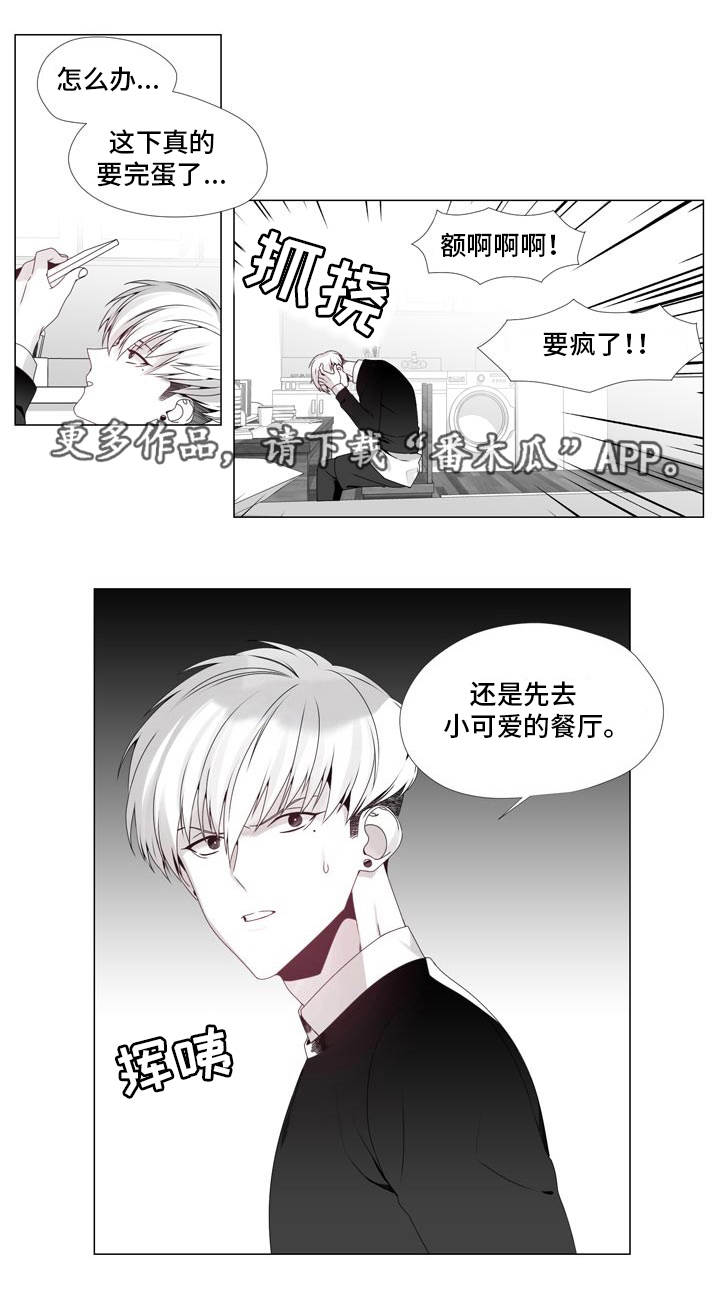 恶评研究生导师漫画,第15章：逼上绝路1图