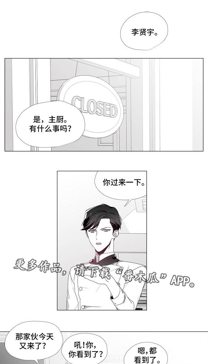 恶评商家触犯法律吗漫画,第21章：心生嫌隙1图