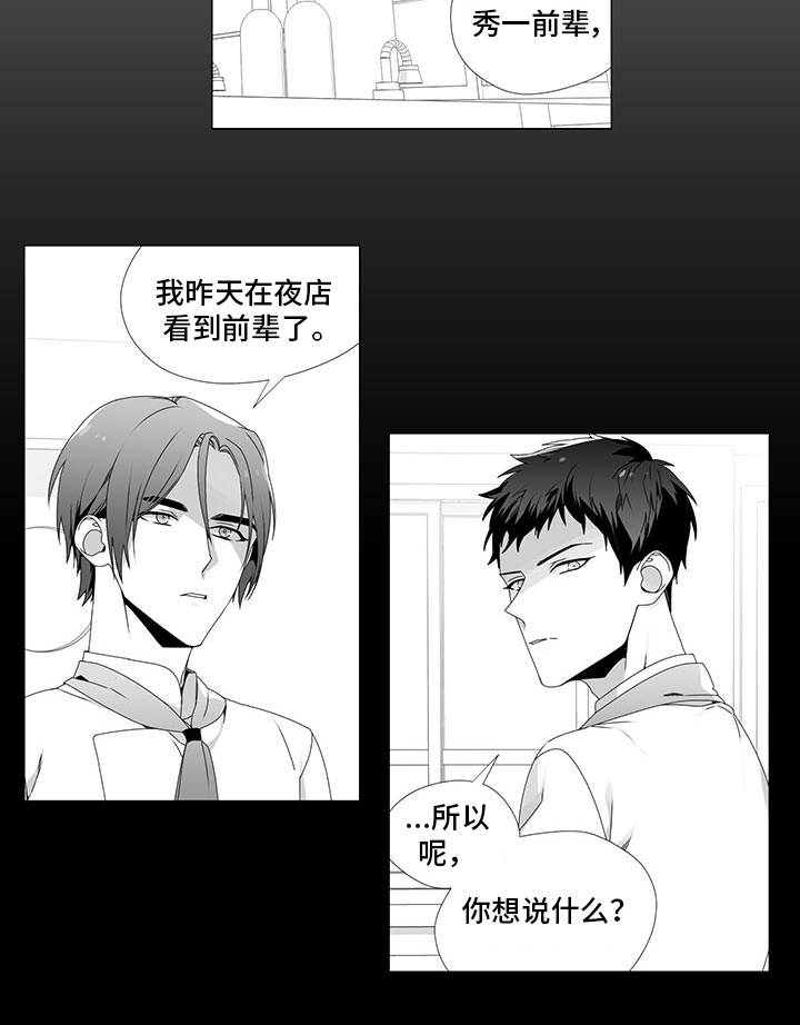 恶评视频素材漫画,第23章：好奇的事2图