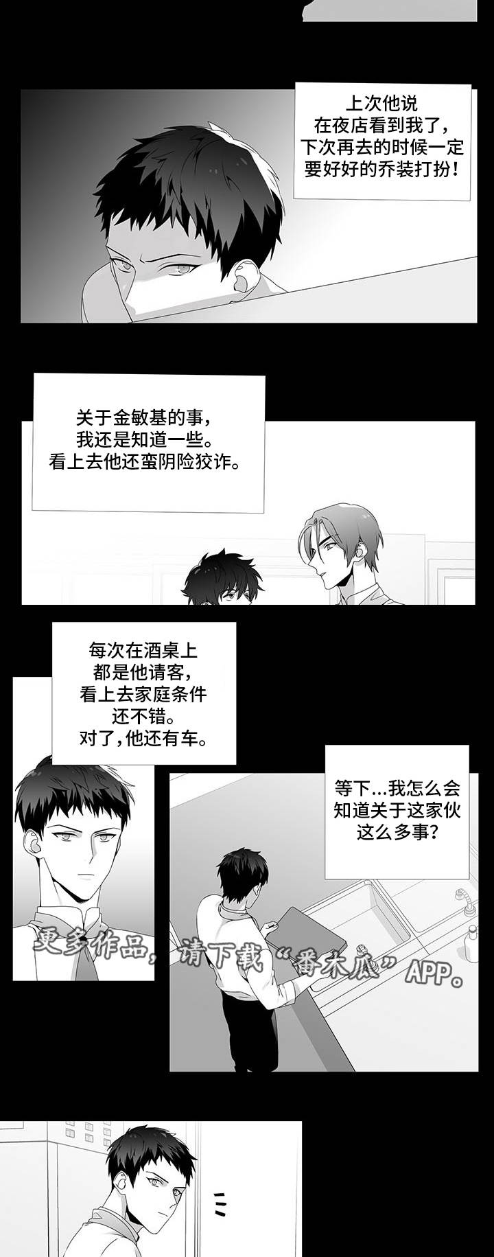 医生评专家漫画,第24章：单纯喜欢2图