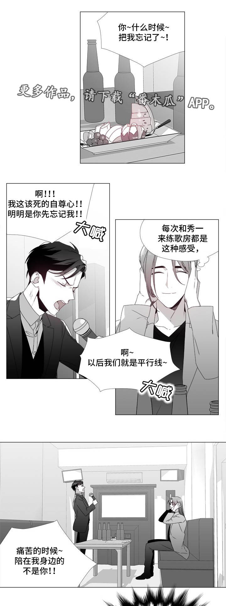 央视评专家漫画,第21章：心生嫌隙2图