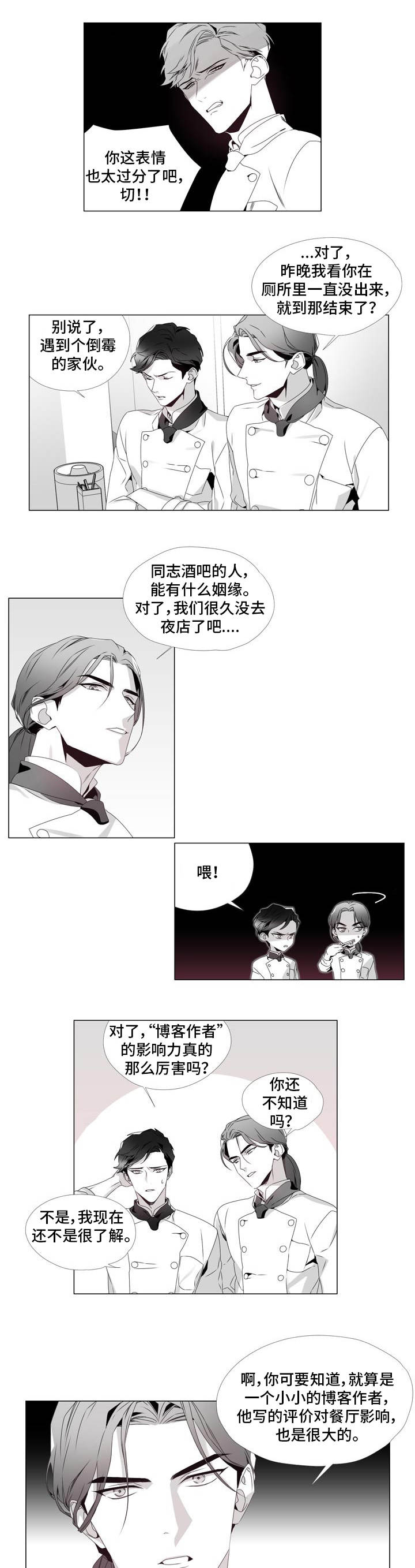 恶评商家触犯法律吗漫画,第2章：博客作者2图