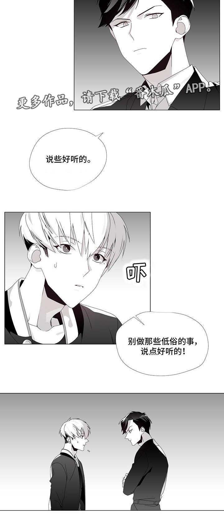 恶龙咆哮漫画,第34章：我喜欢你2图