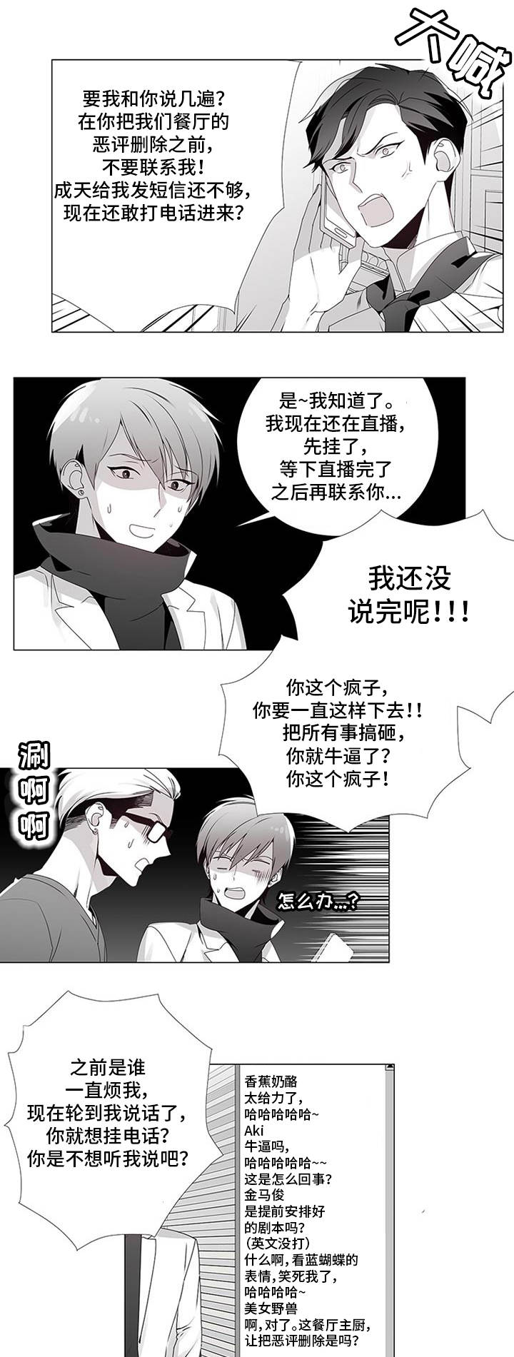 恶评客户怎么解决漫画,第14章：出大事了1图