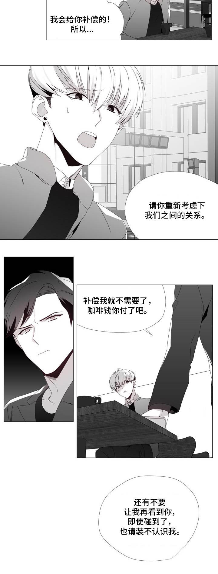 恶评小鲜肉漫画,第17章：回不了头1图