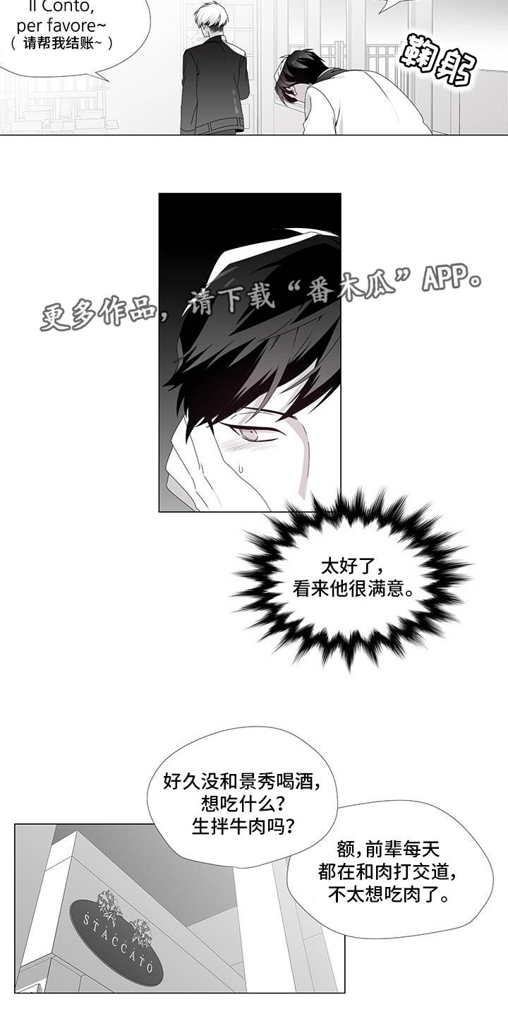 恶评研究生导师漫画,第32章：改过自新1图