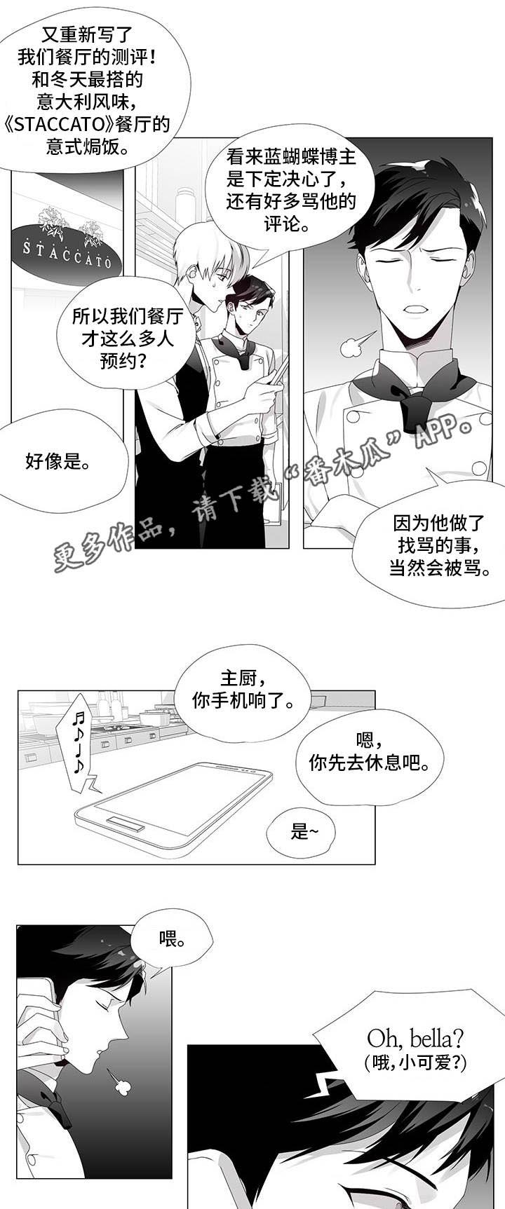 恶评背后的心理漫画,第33章：向你道歉1图