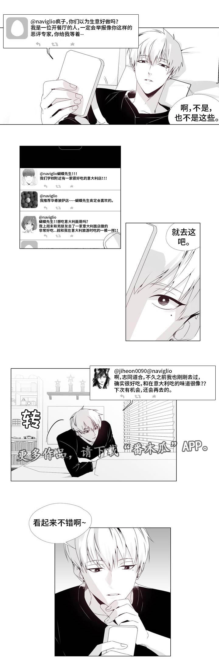 恶评精英漫画,第3章：进店测评2图