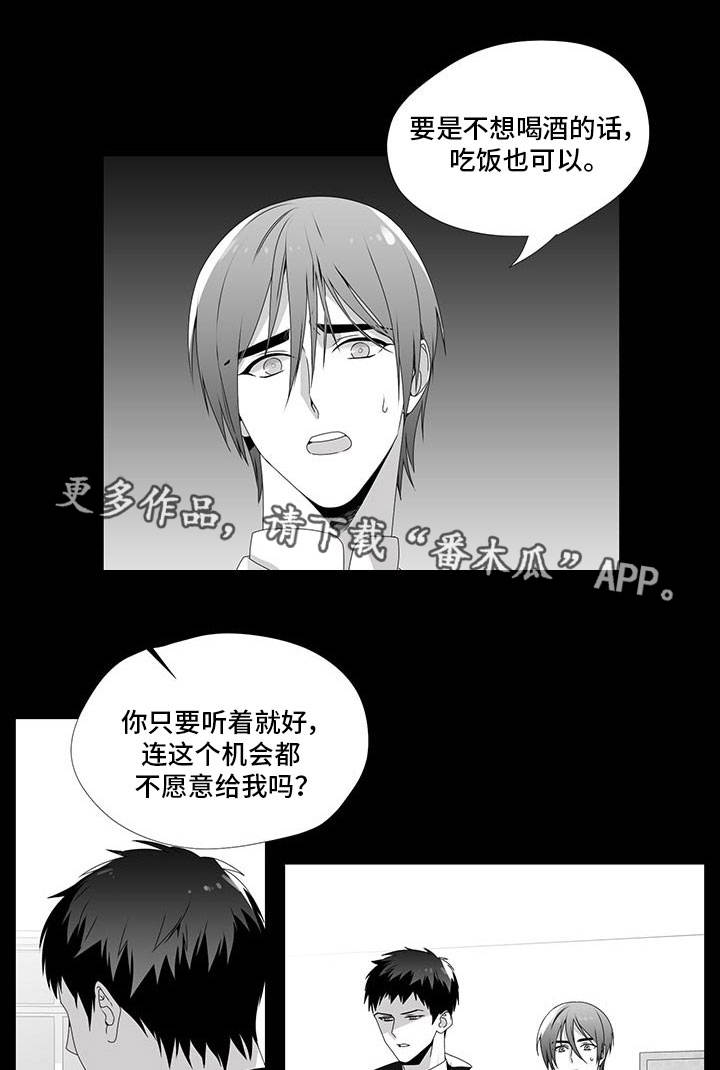 恶评歌漫画,第29章：收回真心1图