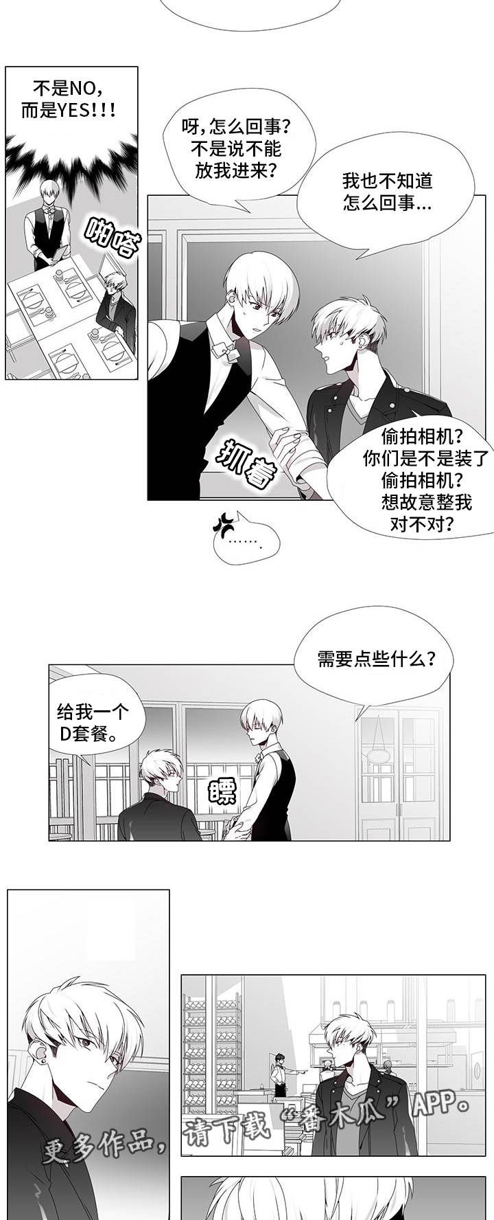 恶评是啥意思漫画,第31章：出乎意料2图