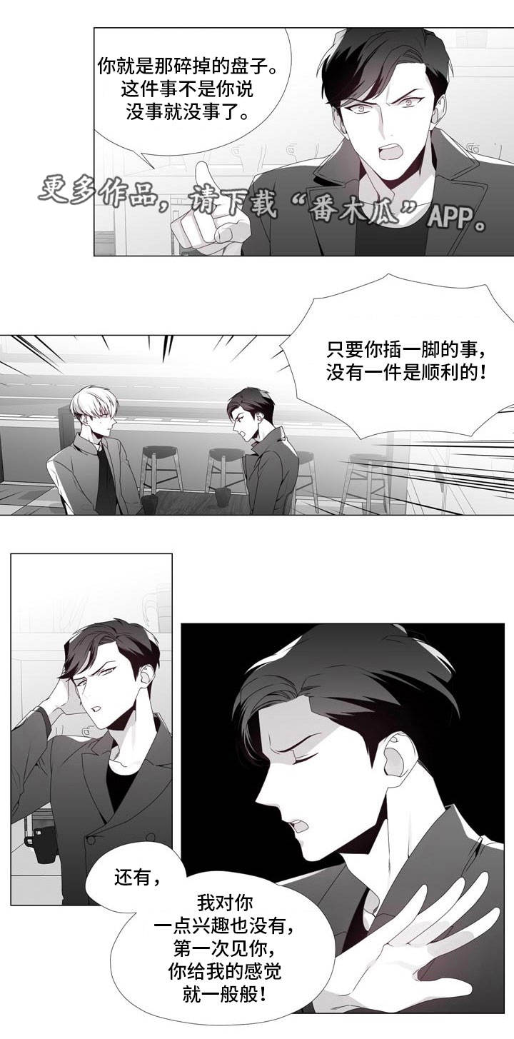 恶评是什么漫画,第17章：回不了头1图