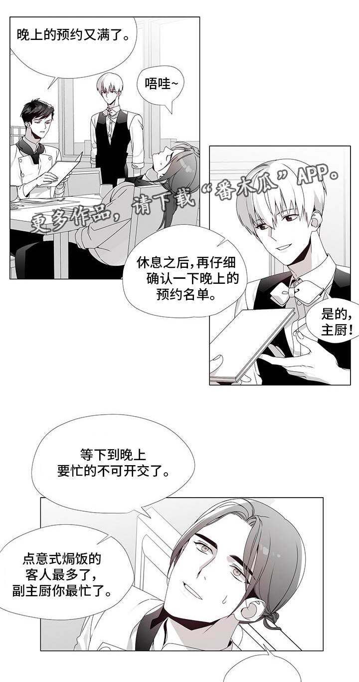 恶评的读音漫画,第33章：向你道歉2图