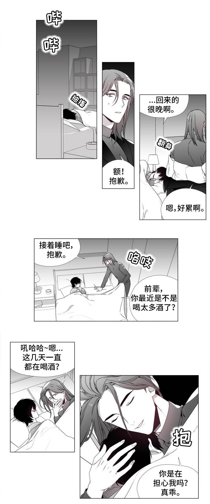 恶评英语漫画,第21章：心生嫌隙1图