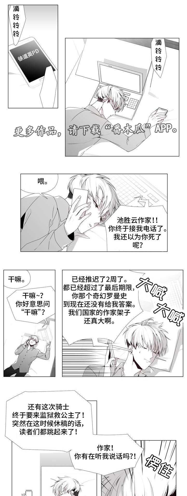 恶评精英漫画,第18章：意式焗饭1图