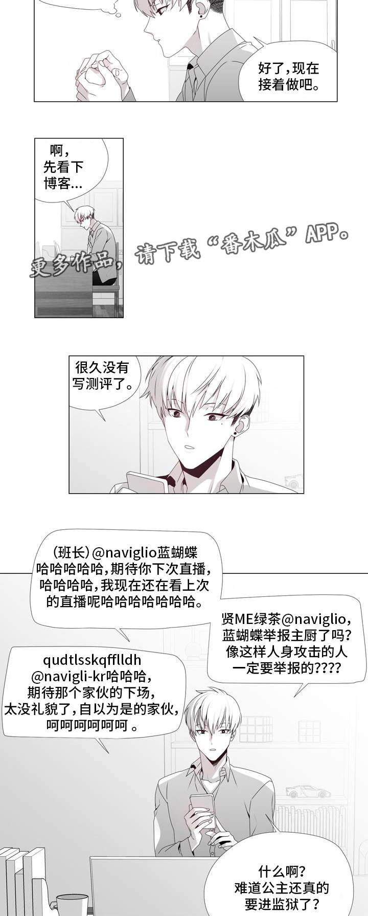 恶评回应漫画,第18章：意式焗饭2图