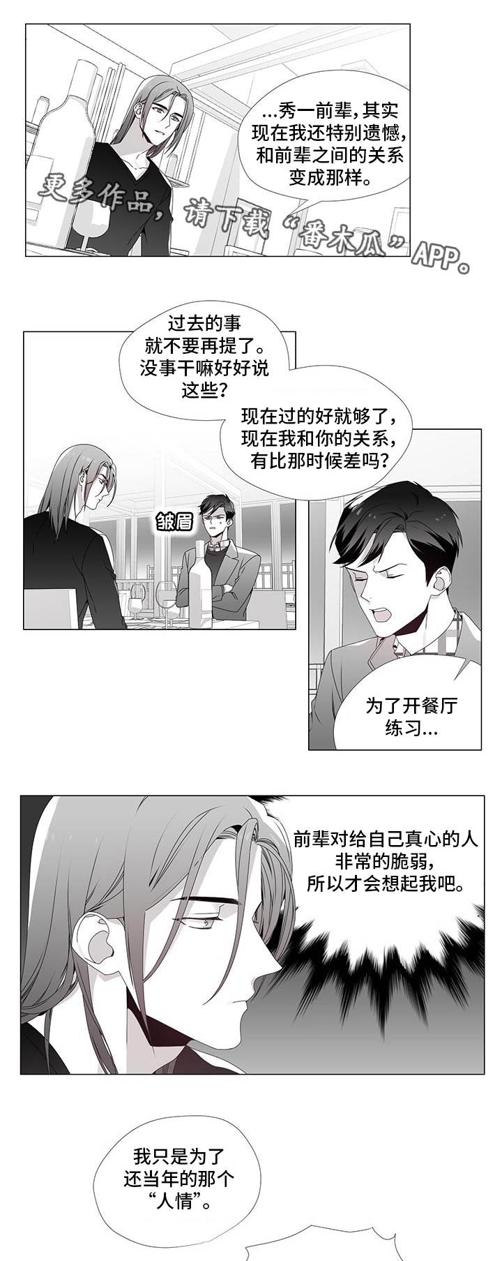 恶评截图素材视频漫画,第30章：别再错过1图