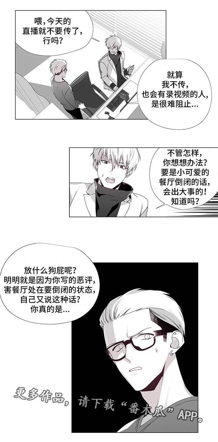 恶评是什么漫画,第14章：出大事了1图