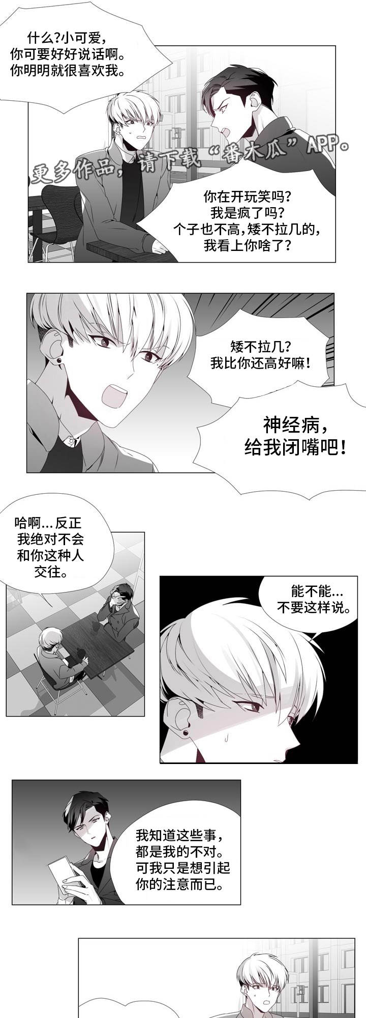 恶评属于词语吗漫画,第17章：回不了头2图