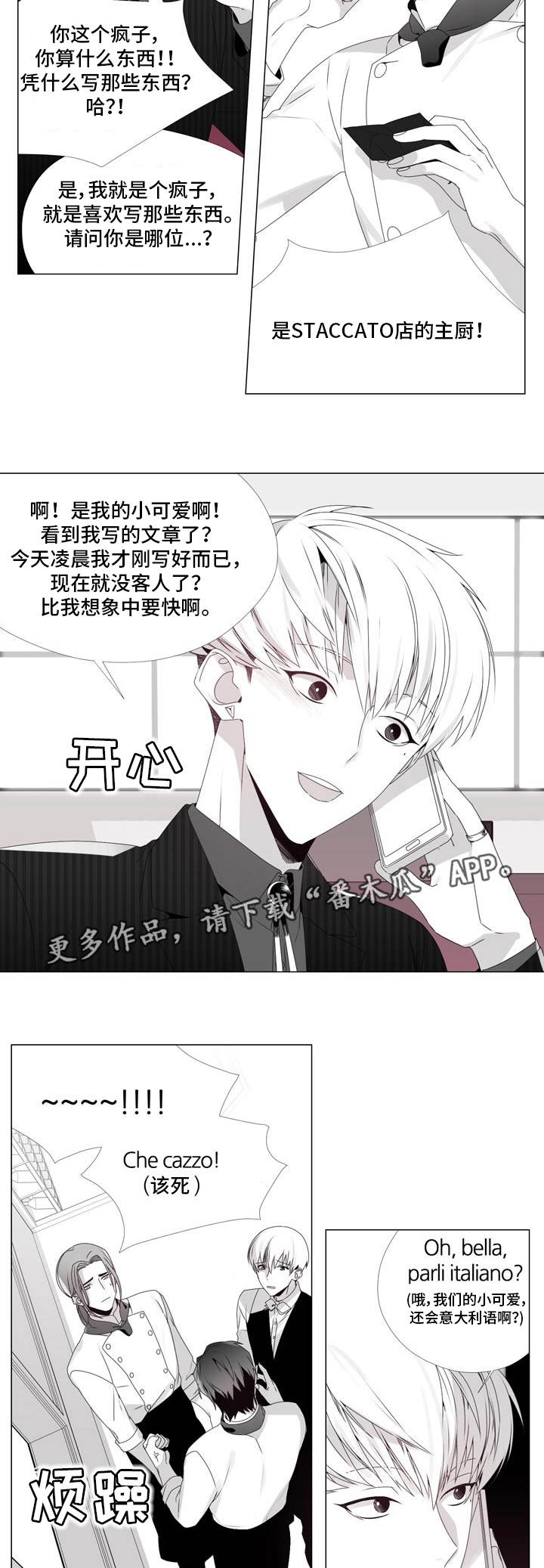 恶评高手漫画,第7章：期待一下2图