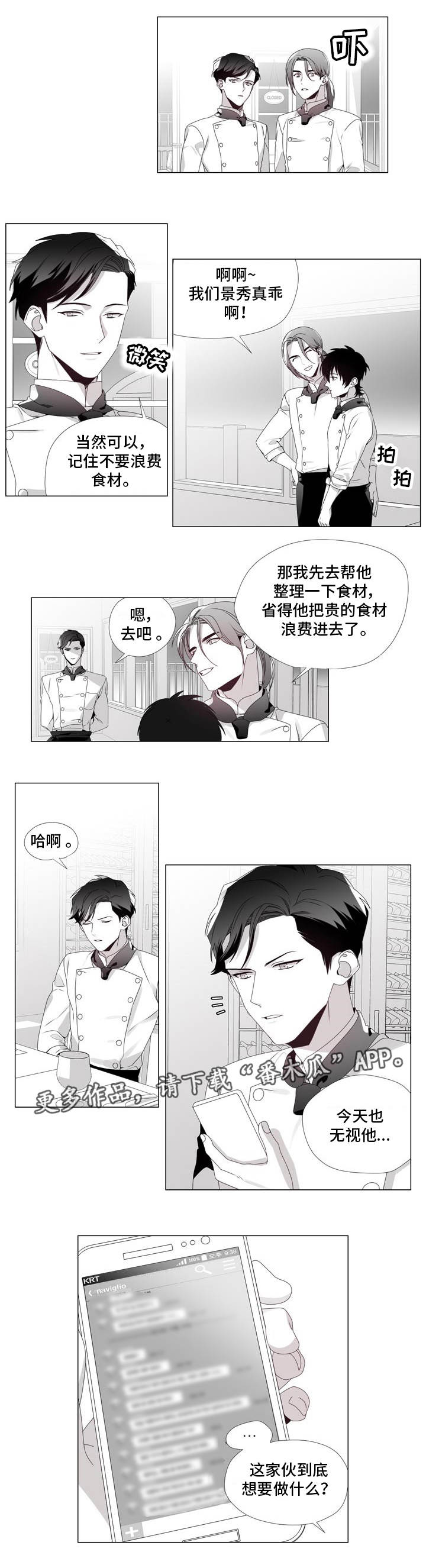 恶评专家 漫画免费漫画,第11章：准备直播2图