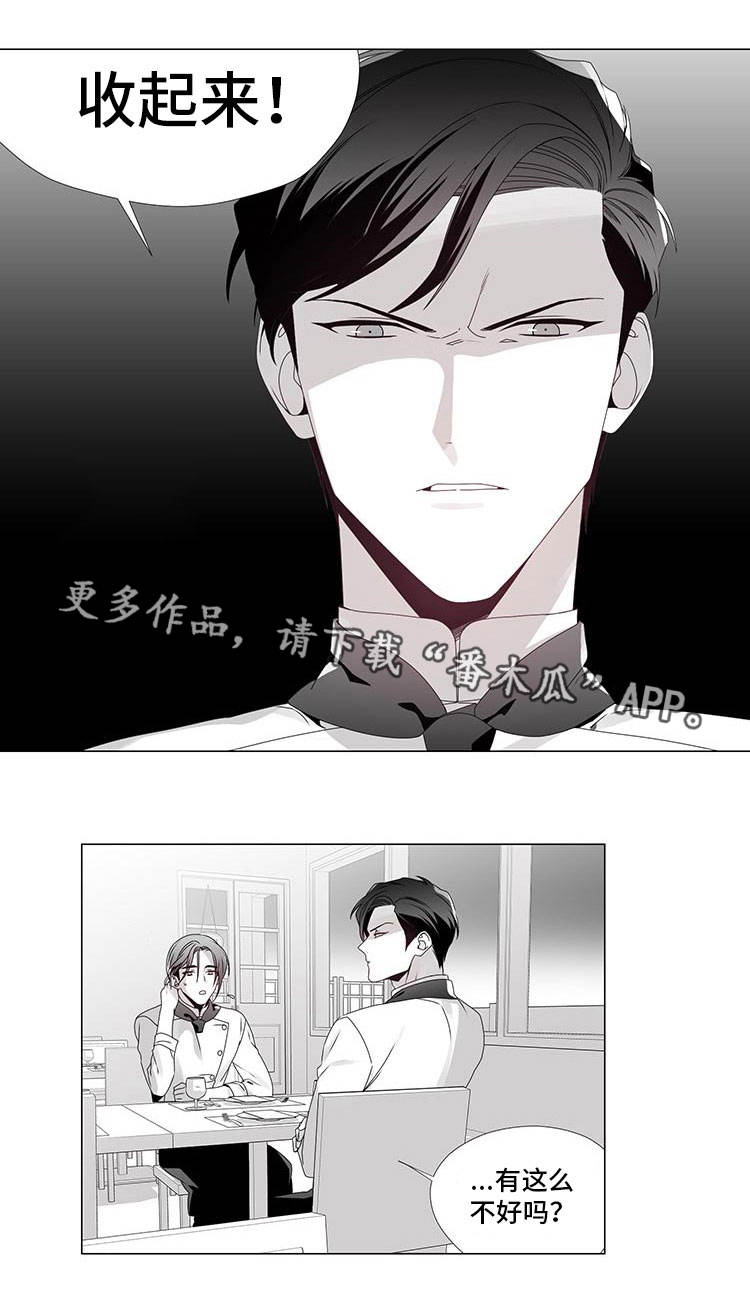 恶女漫画,第13章：拨通电话1图