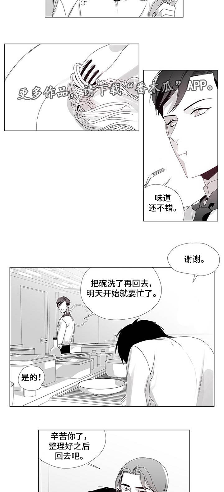 恶评别听漫画,第14章：出大事了1图