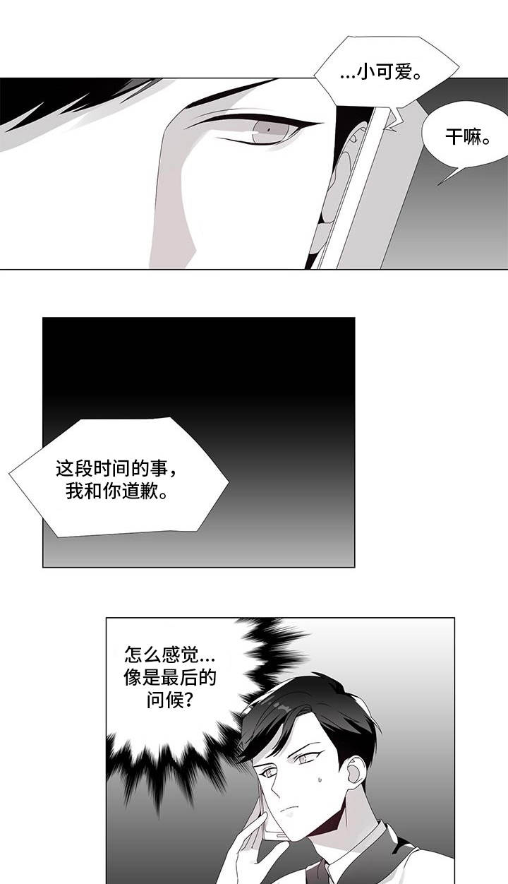 恶评大师漫画,第33章：向你道歉1图