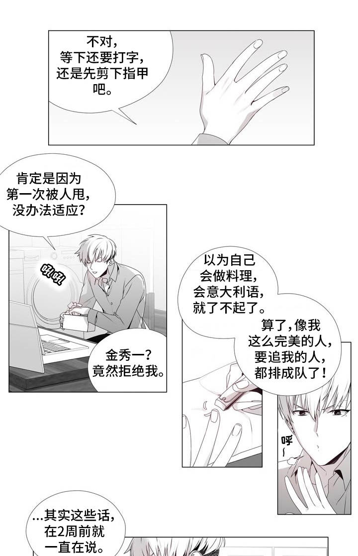 恶评回应漫画,第18章：意式焗饭1图