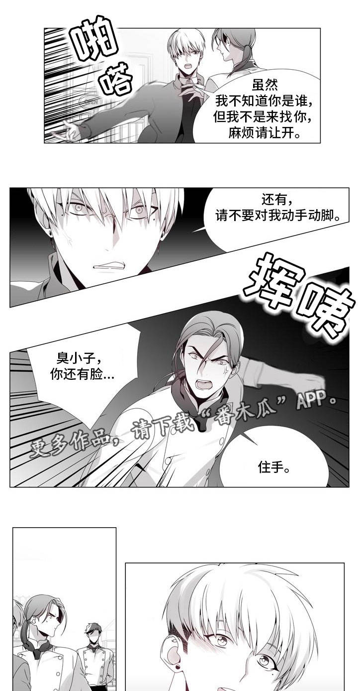 恶评四象漫画,第16章：彻底失望1图