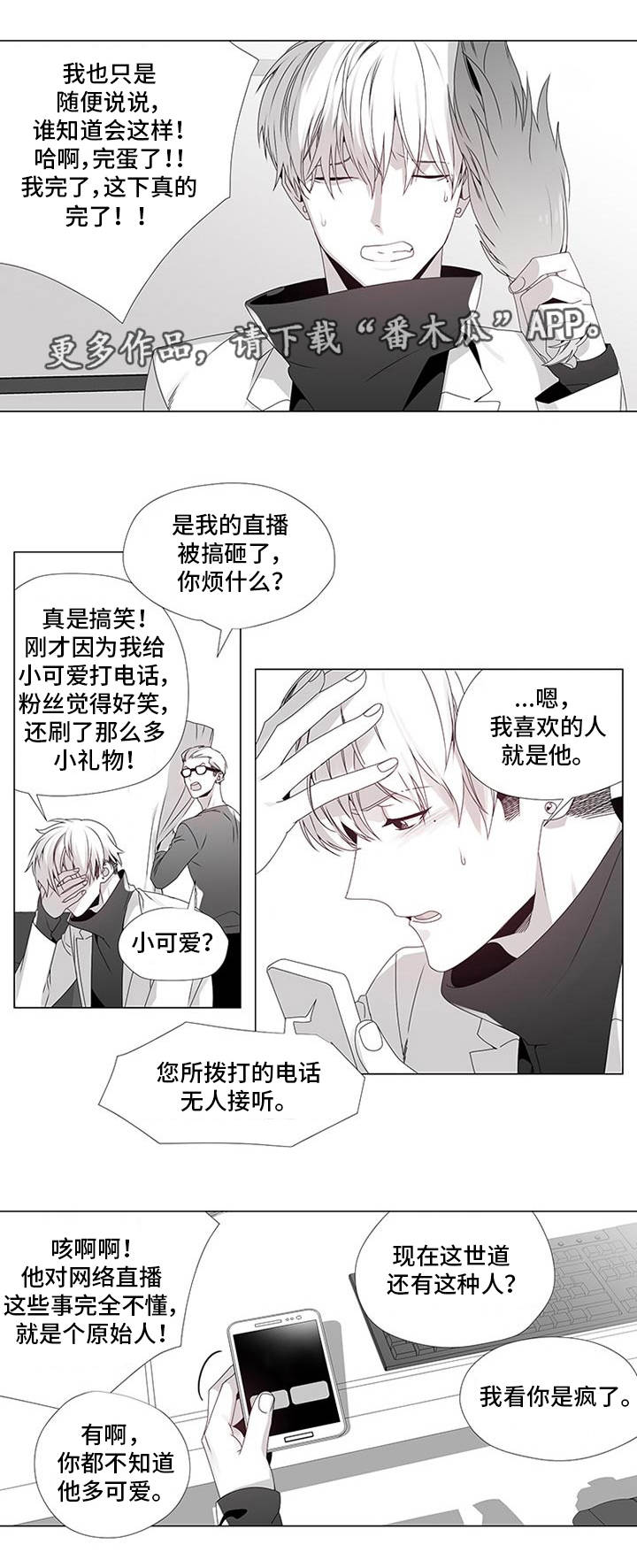 恶评是什么漫画,第14章：出大事了2图