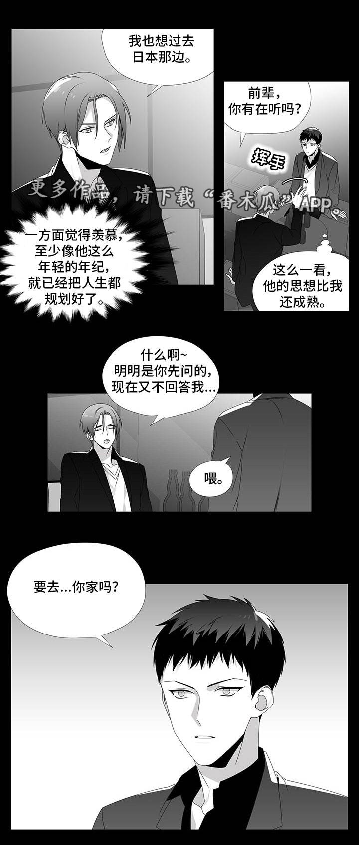 恶评专家漫画漫画,第26章：去你家吗2图