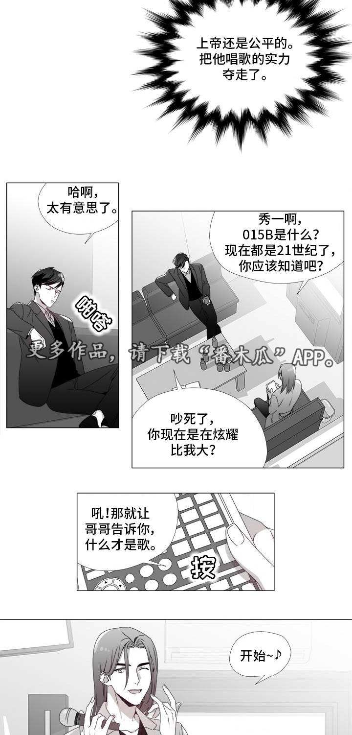 恶评是什么意思网络用语漫画,第21章：心生嫌隙1图