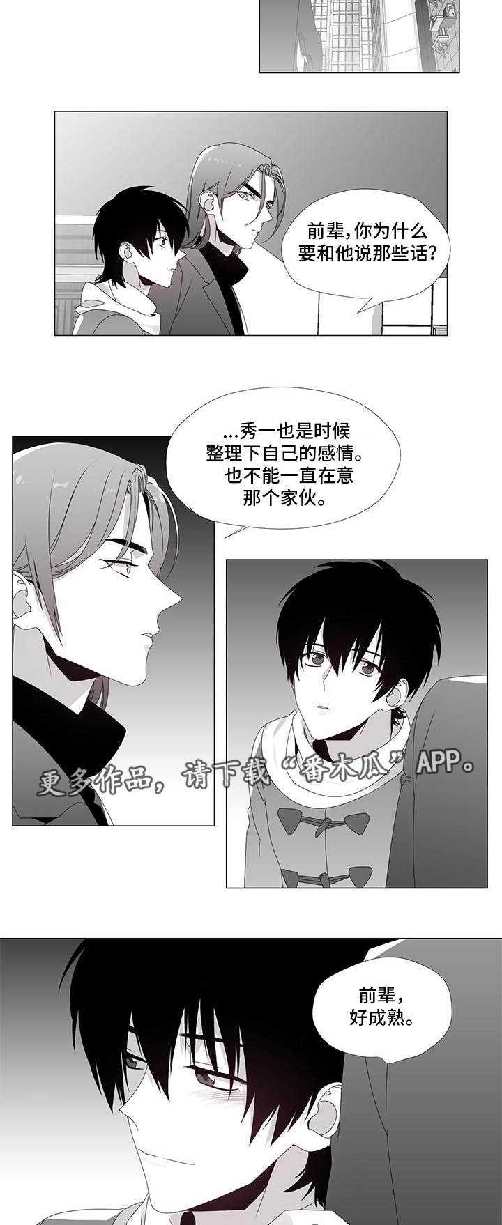 恶评专家漫画,第32章：改过自新2图