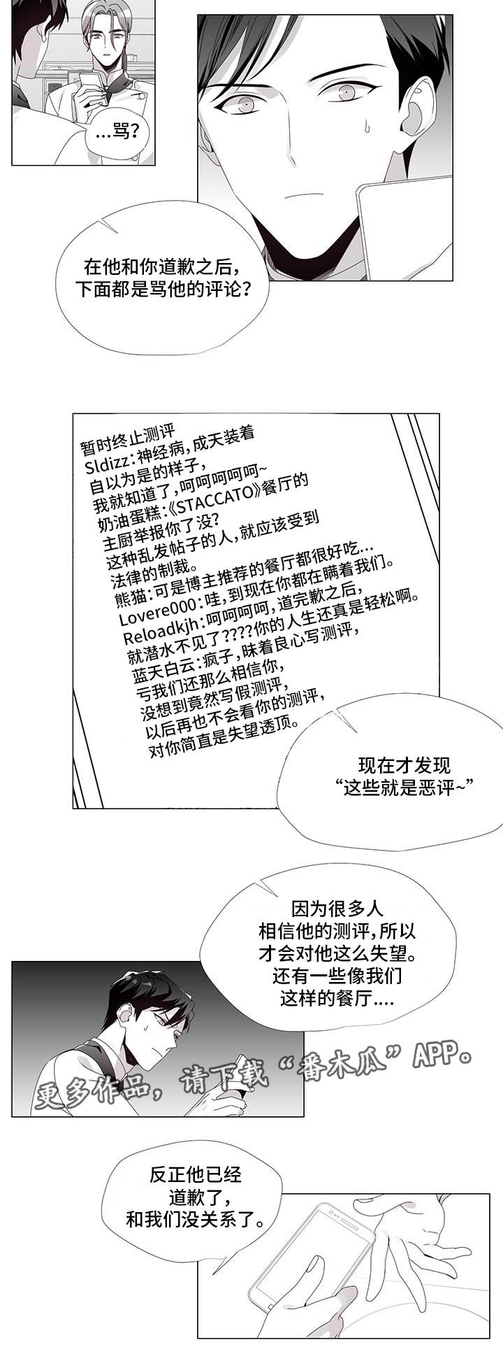 恶评可以起诉么漫画,第34章：我喜欢你2图