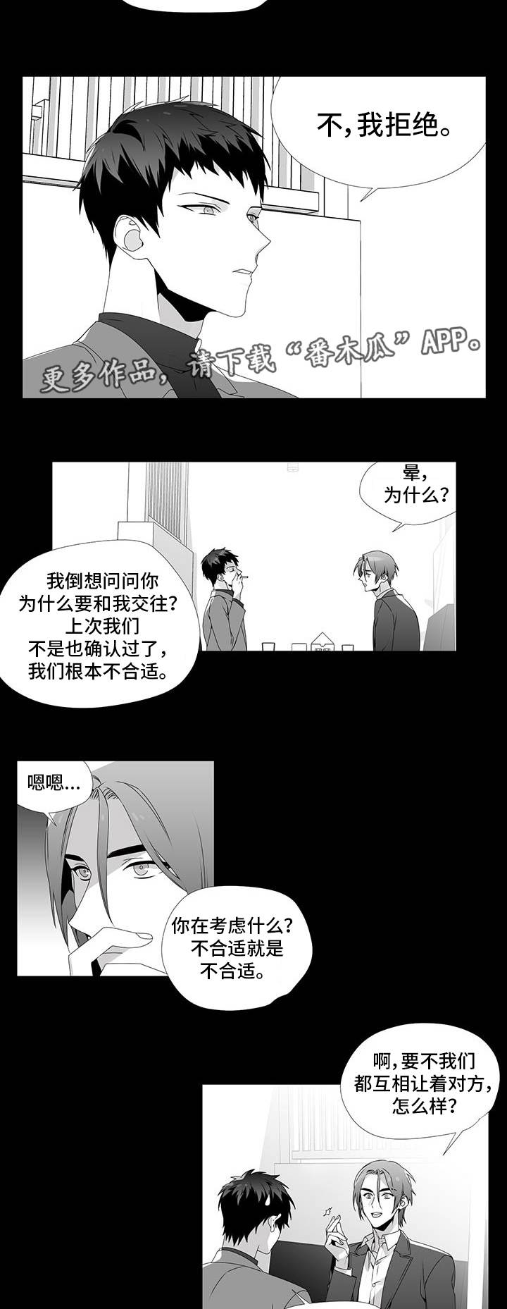 恶魔法则漫画,第24章：单纯喜欢2图