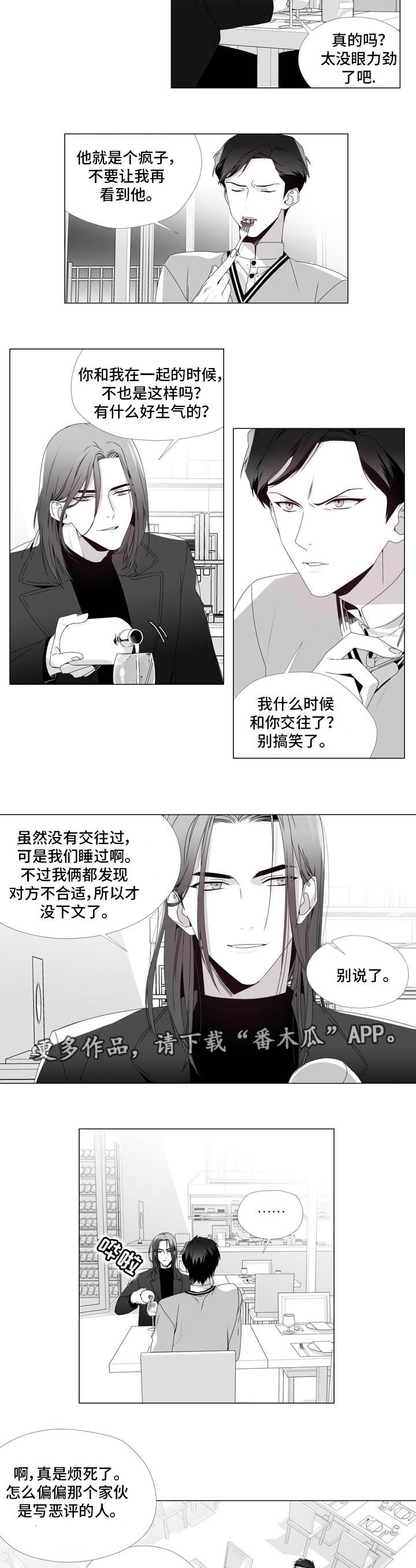 恶评的读音漫画,第5章：重要的事1图