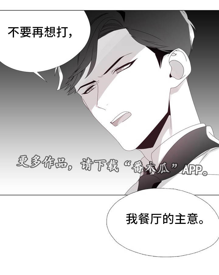 恶评的人漫画,第10章：大费周章2图