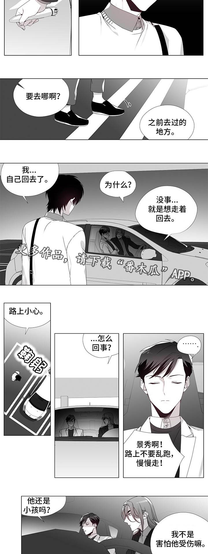 恶棍天使漫画,第20章：奇怪的人1图