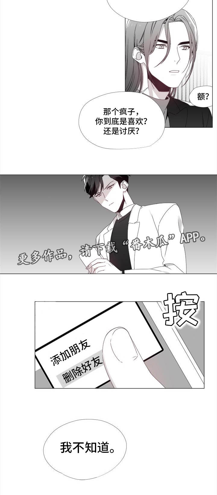 恶棍天使漫画,第20章：奇怪的人2图