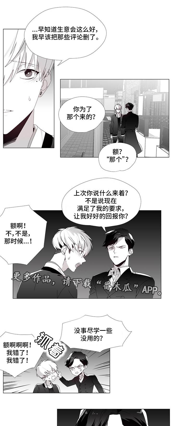 恶龙咆哮漫画,第34章：我喜欢你1图