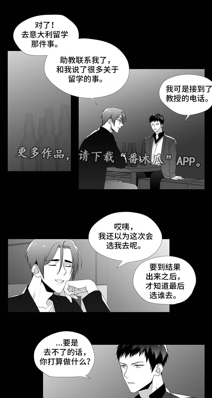 恶评的代价漫画,第26章：去你家吗2图