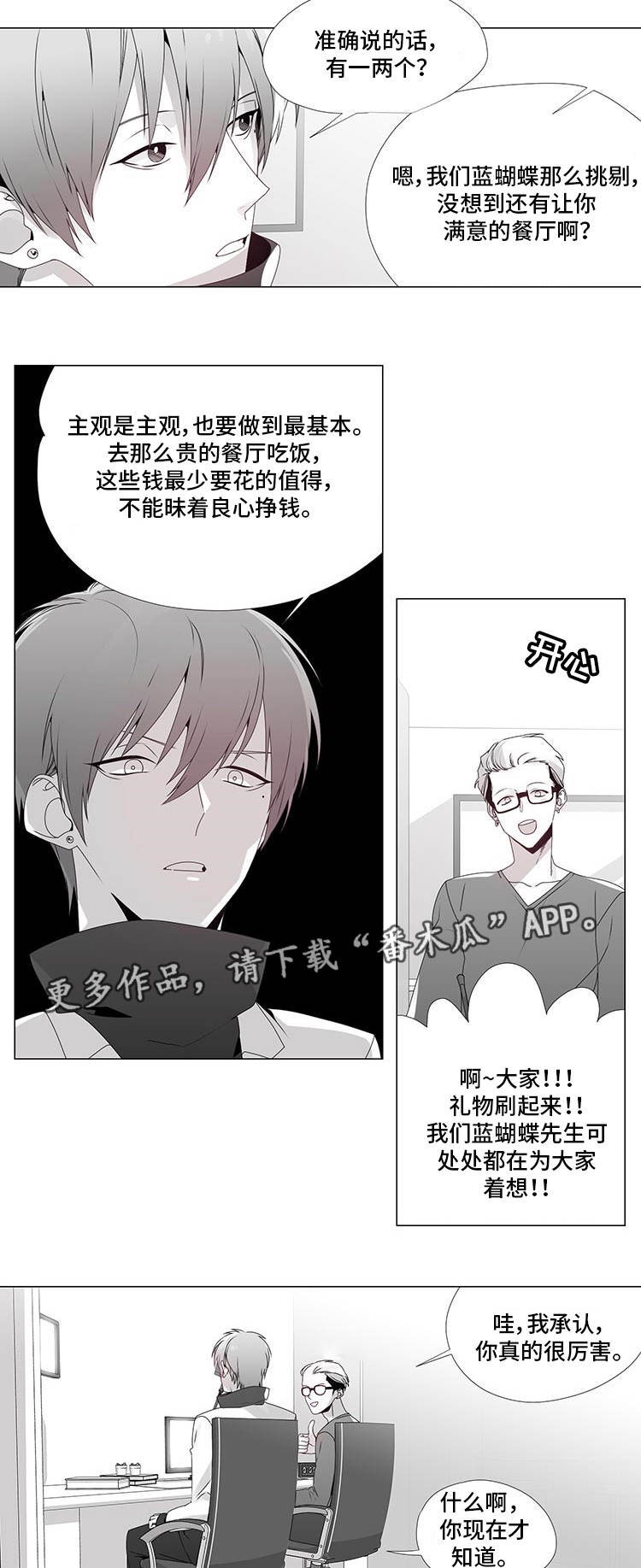 恶评专家在线观看完结版漫画,第13章：拨通电话1图