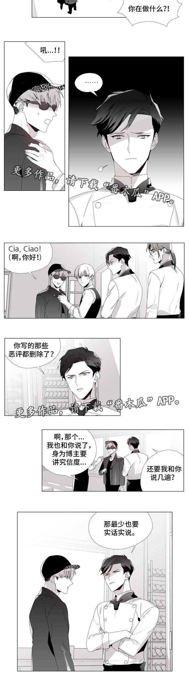 恶评专家在线观看完结版漫画,第10章：大费周章1图