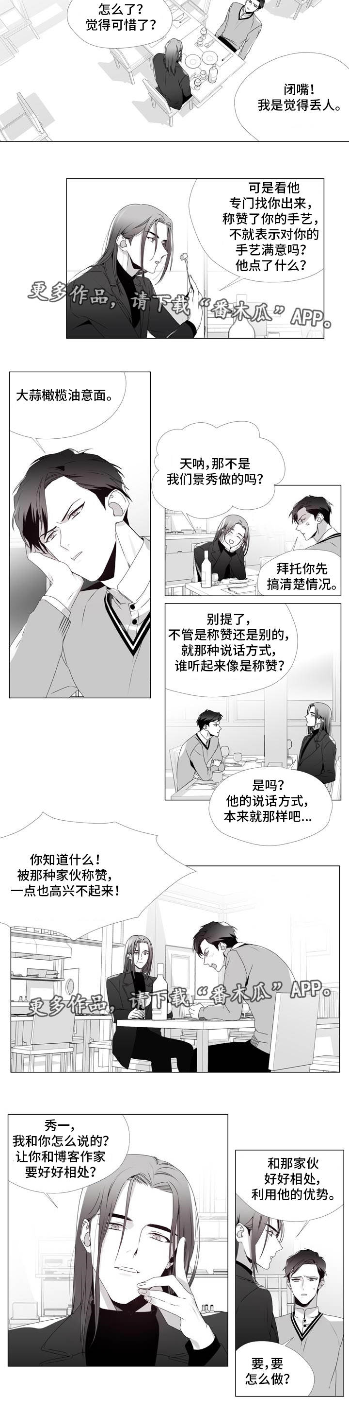 恶评专家漫画漫画,第5章：重要的事2图