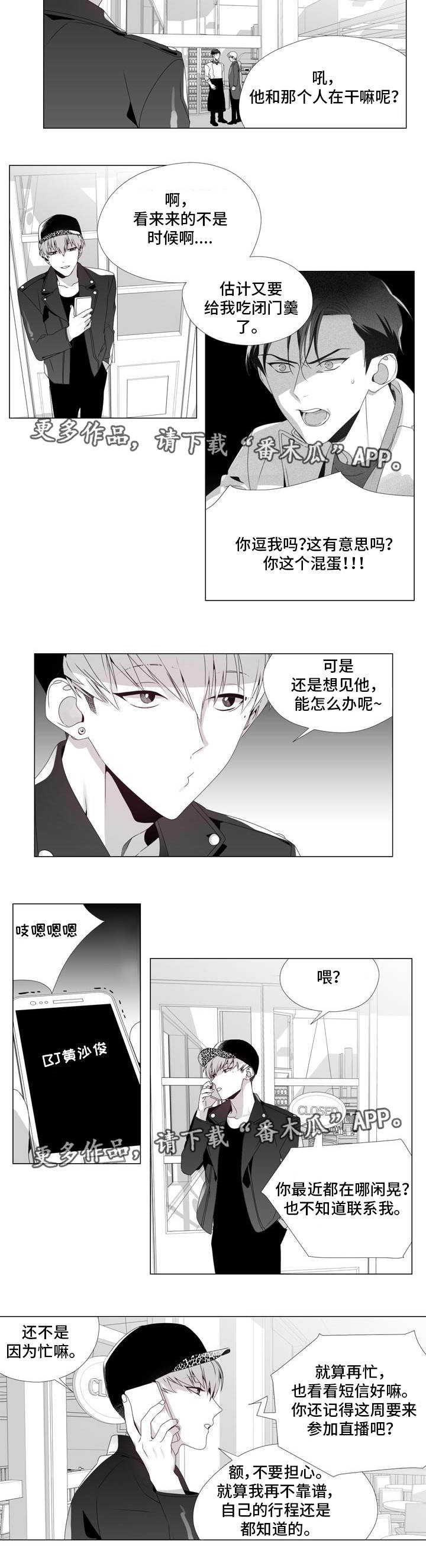 恶评精英漫画,第10章：大费周章2图