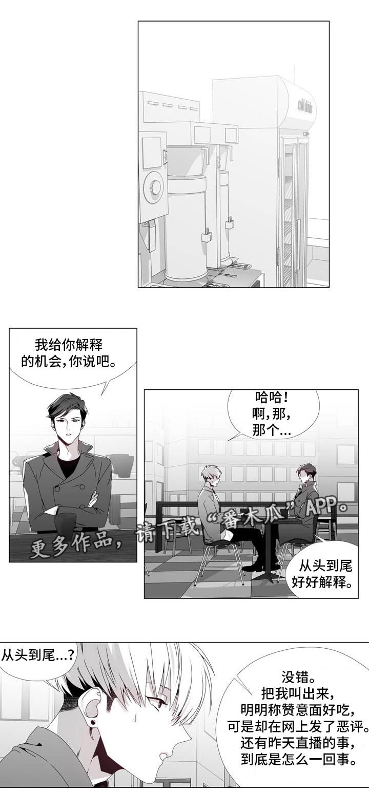 恶评专家 漫画免费漫画,第16章：彻底失望1图