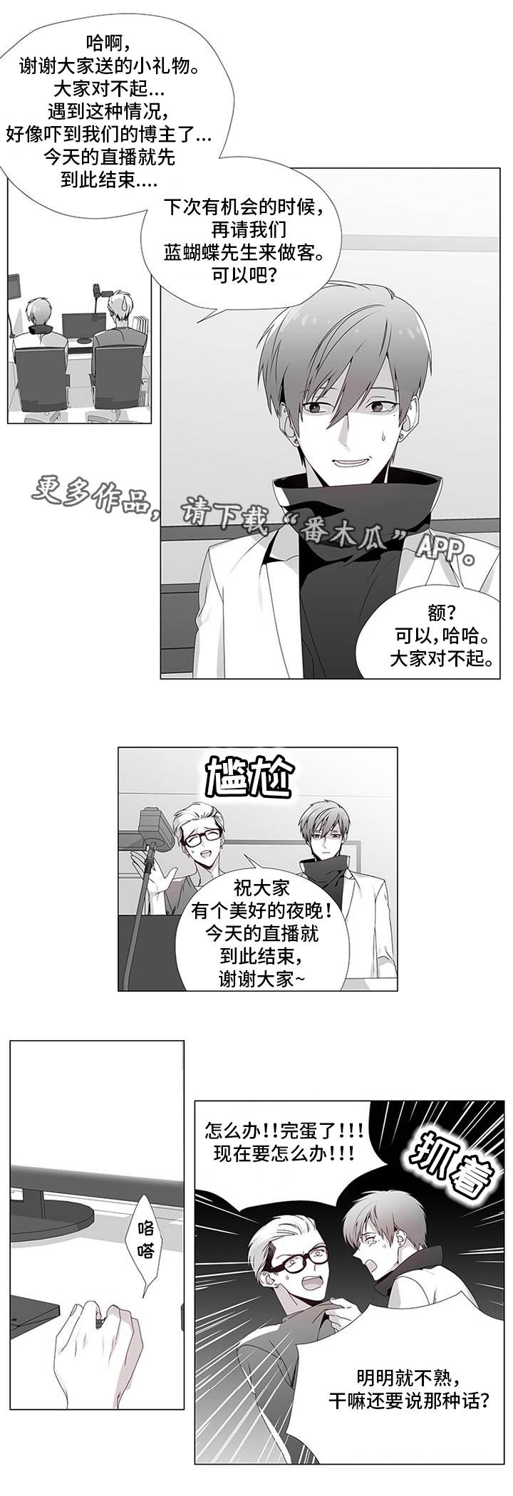 恶评是什么漫画,第14章：出大事了1图