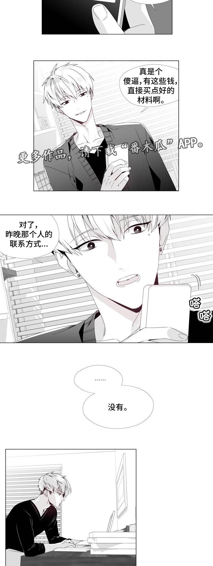 医生评专家漫画,第3章：进店测评2图